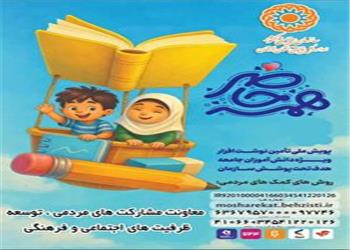 پویش «همه حاضر» در حمایت از دانش آموزان لرستان